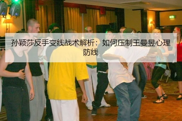 sun-ying-sha-fan-shou-bian-xian-zhan-shu-jie-xi-ru-he-ya-zhi-wang-man-yu-xin-li-fang-xian-2-391.jpg