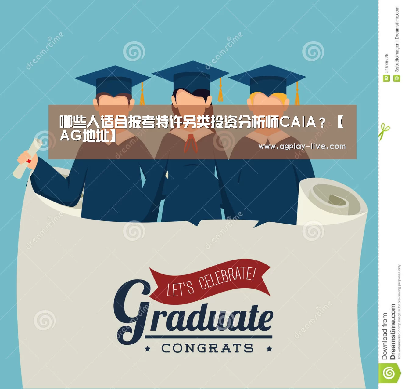 
哪些人适合报考特许另类投资分析师CAIA？【AG地址】