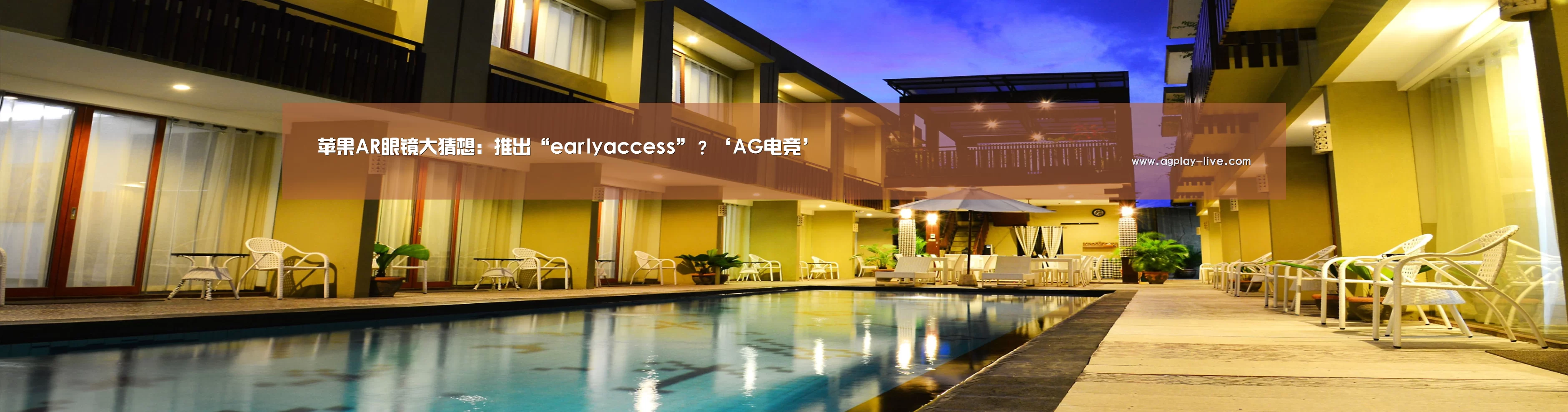 苹果AR眼镜大猜想:推出“earlyaccess”?‘AG电竞’(图2) AG入口